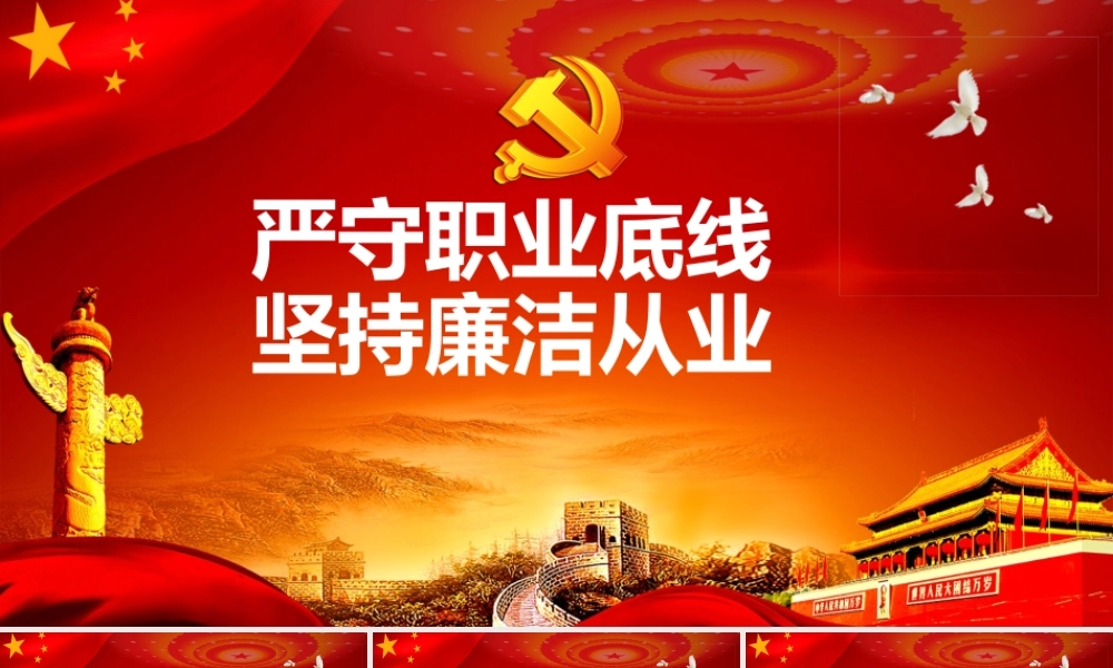 国有企业领导人员廉洁从业教育.pptx