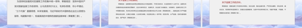 《中华人民共和国监察法（草案）》解读.pptx