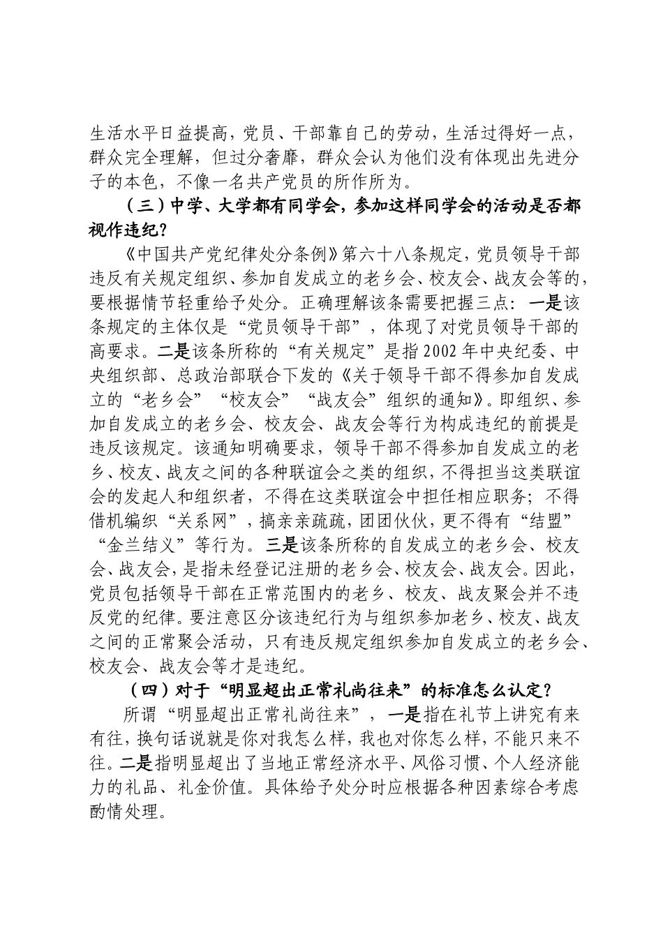 学习《准则》《条例》答疑释惑.doc_第2页