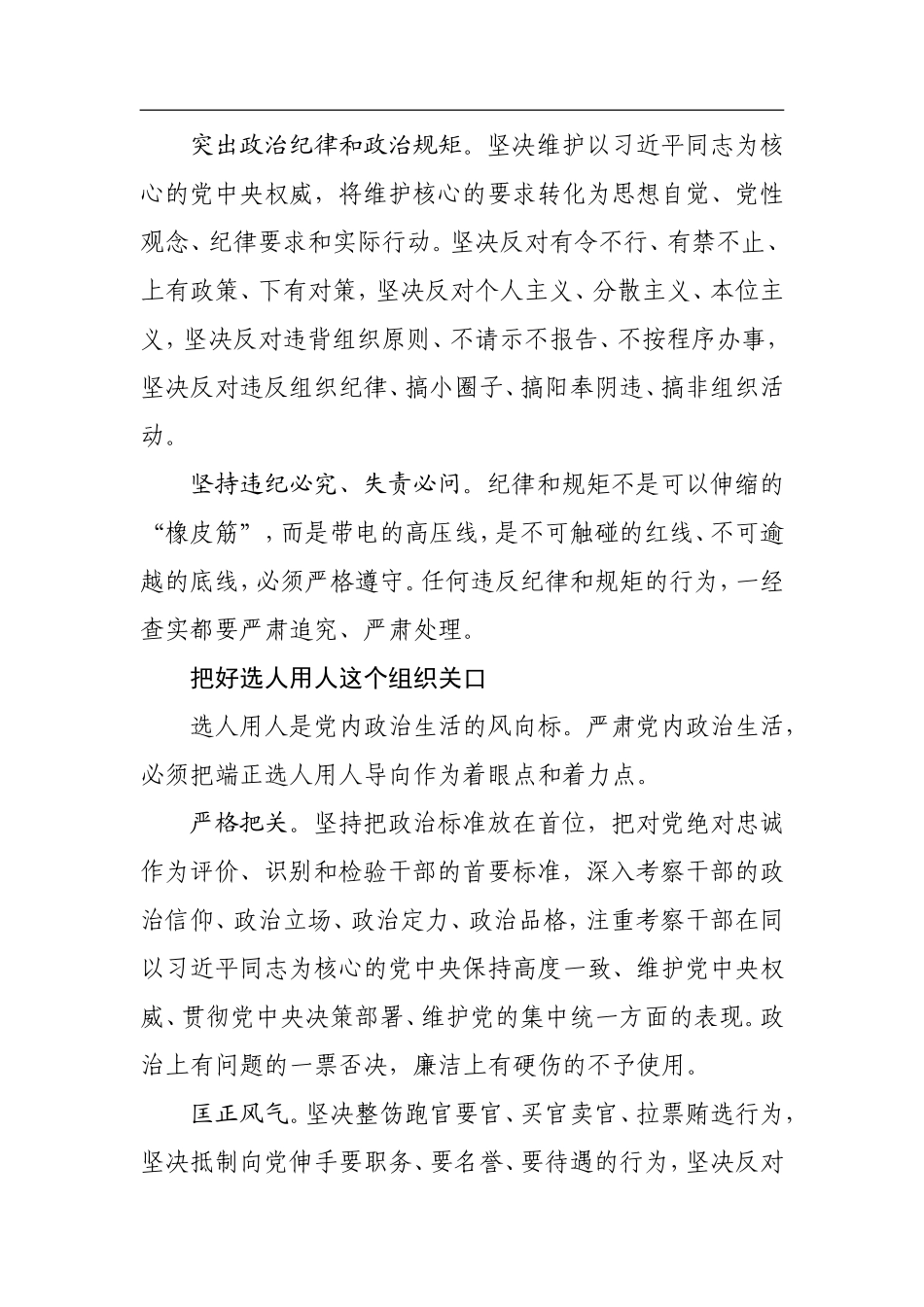 从严治党要从党内政治生活严起._第3页