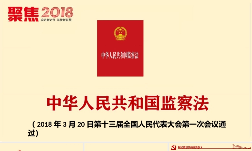 监察法学习课件