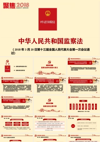 监察法学习课件