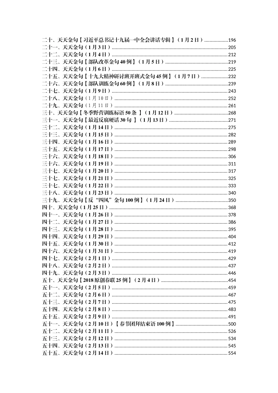 写材料金句大全57万字_第3页