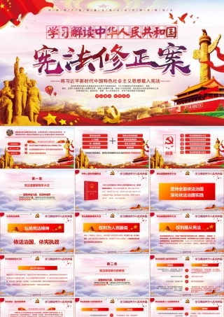宪法修正详解