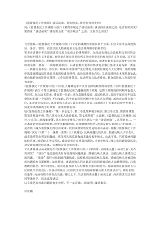 《监督执纪工作规则》谈话函询、初步核实...排序有何讲究吗？.doc