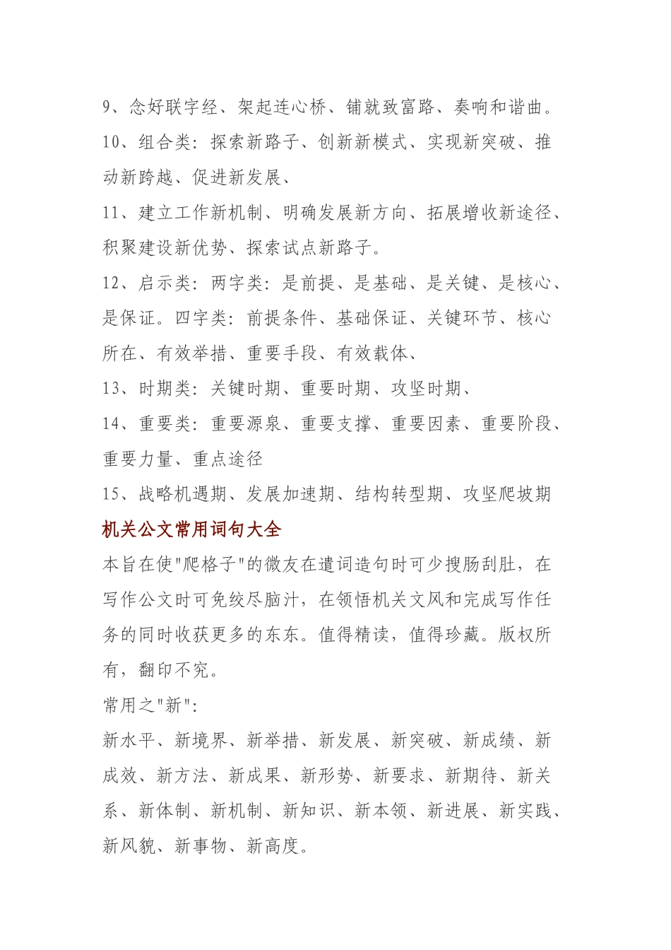 行政材料用词积累.docx_第2页