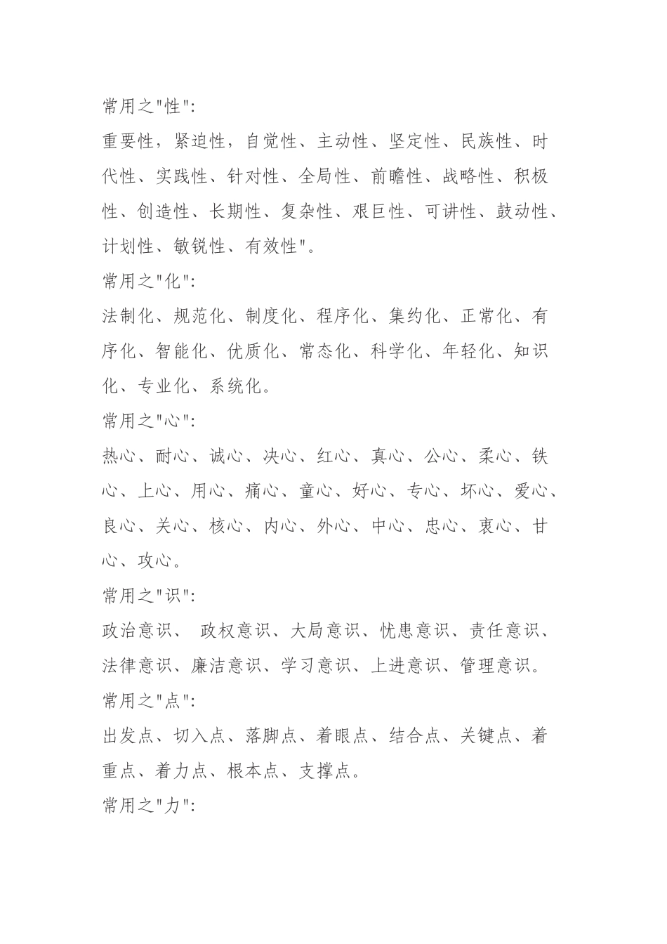 行政材料用词积累.docx_第3页