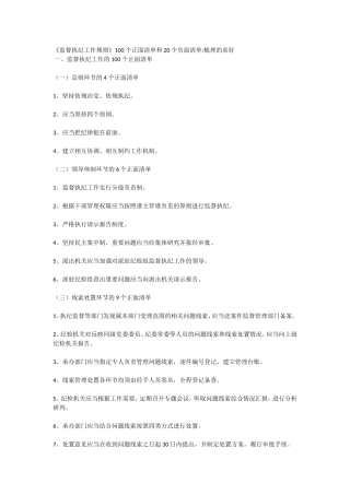 监督执纪工作规则100个正面清单