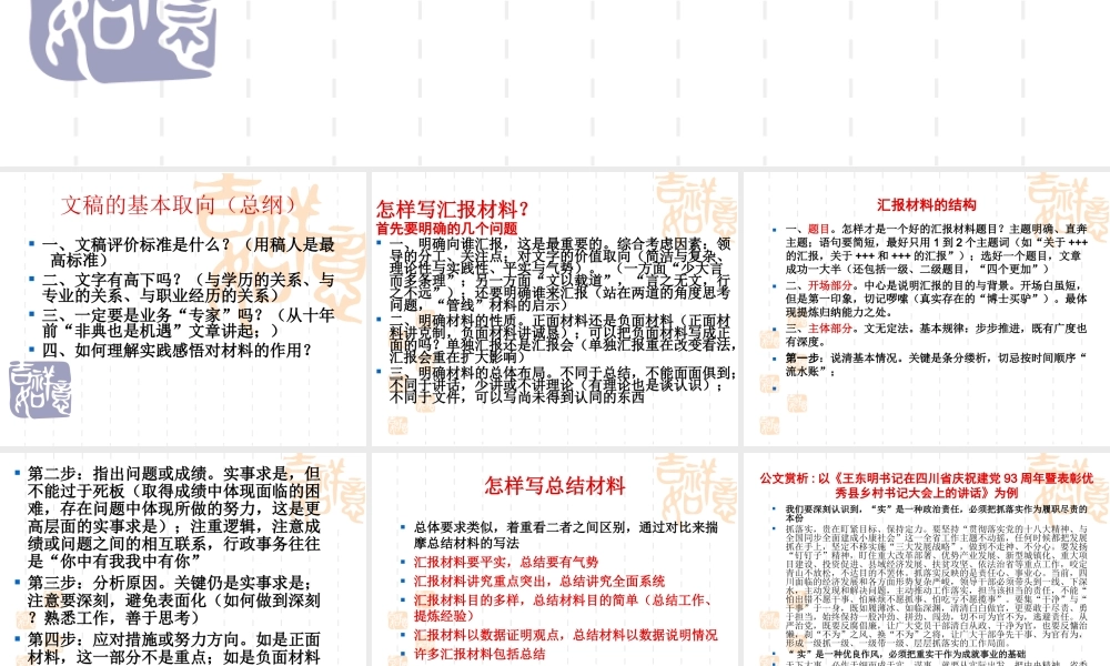 怎样写汇报材料.
