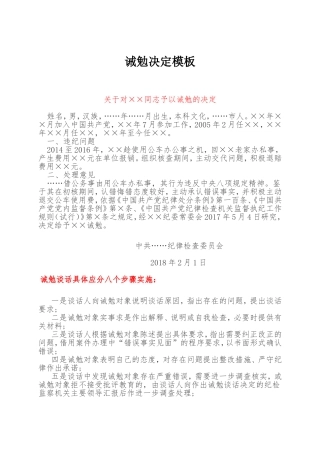 诫勉决定模板