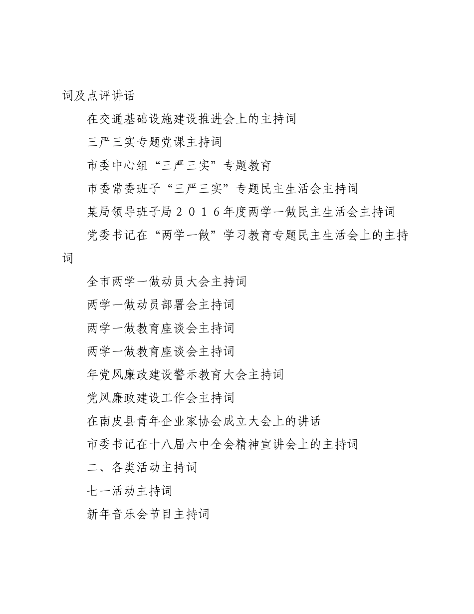 各类会议活动主持词汇编._第2页