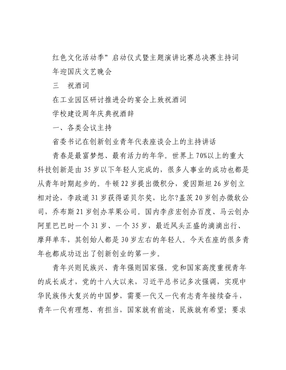 各类会议活动主持词汇编._第3页