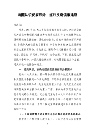 （经典）反腐倡廉形势辅导报告