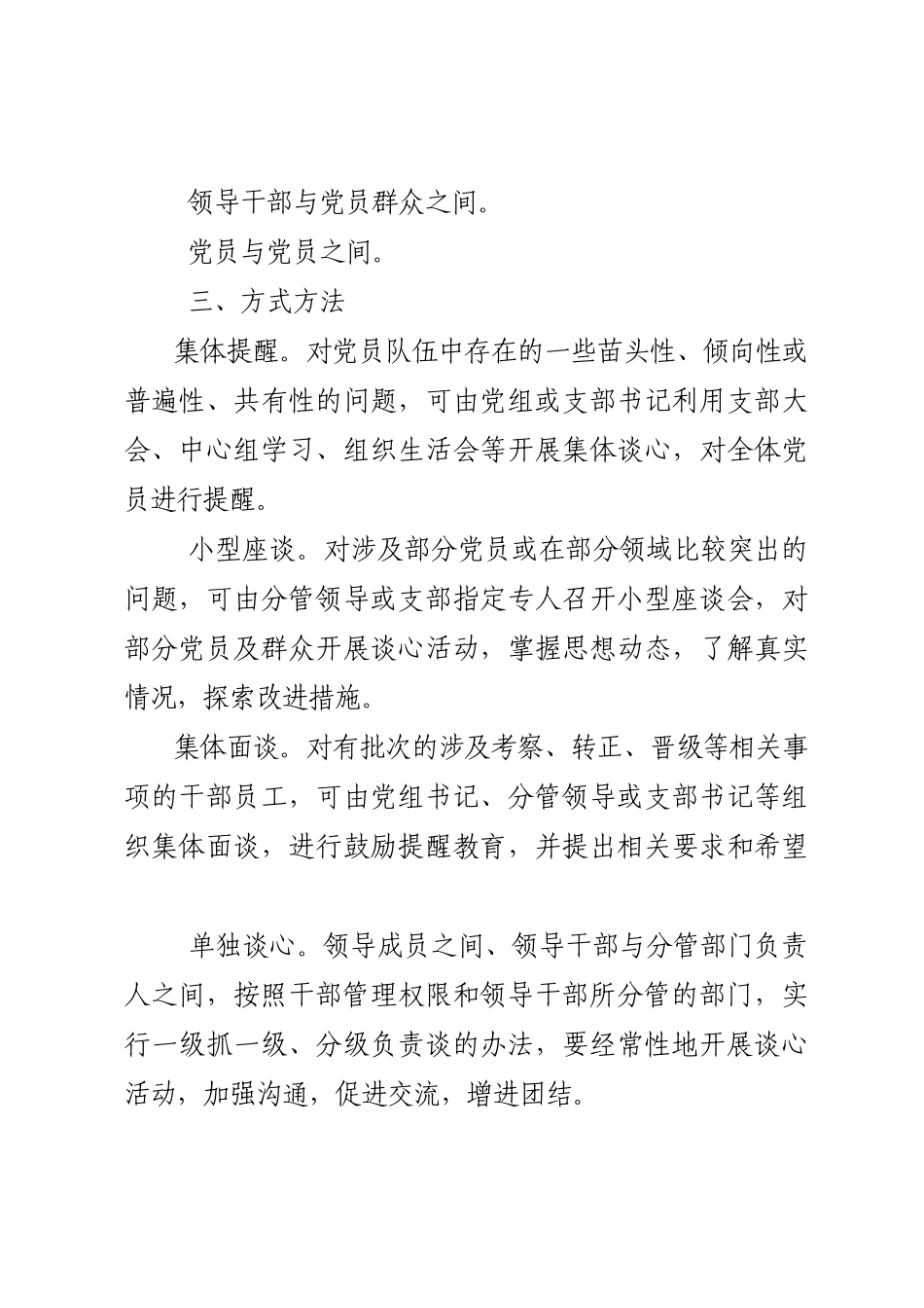 谈心谈话工作手册_第2页