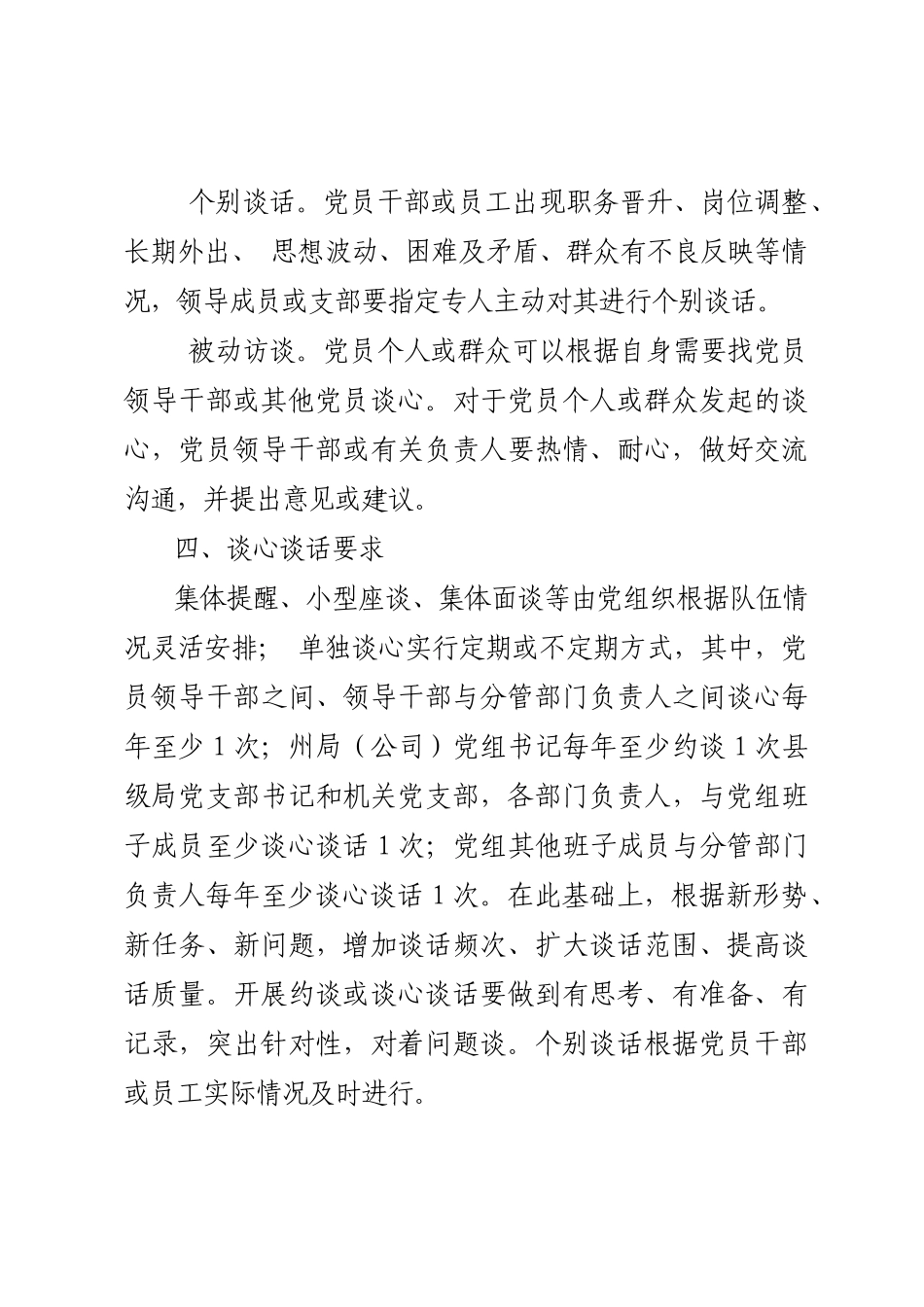 谈心谈话工作手册_第3页