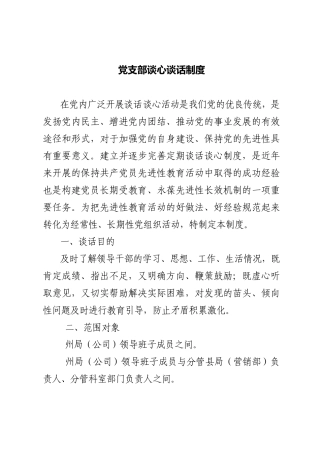 谈心谈话工作手册