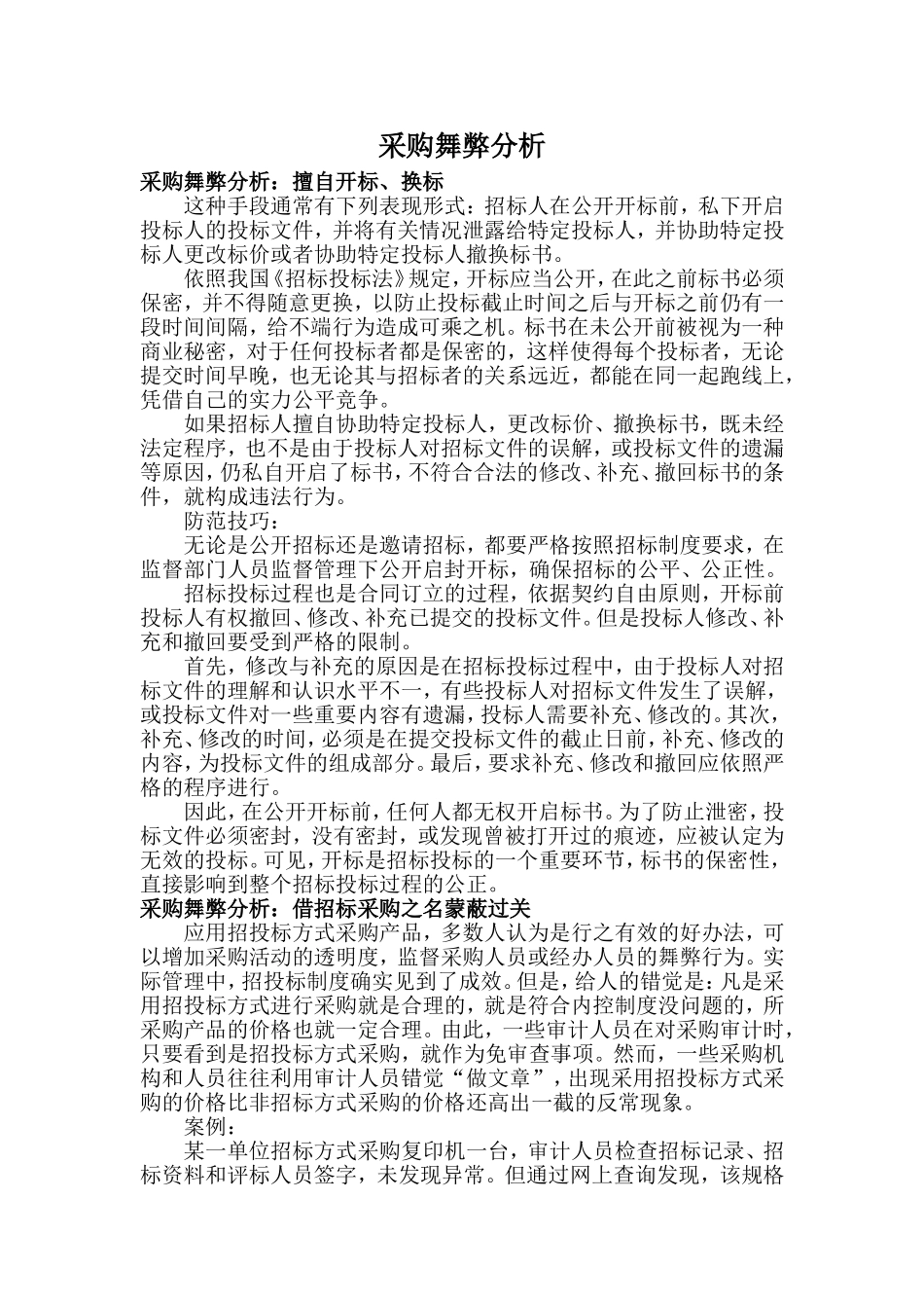 采购舞弊分析._第1页