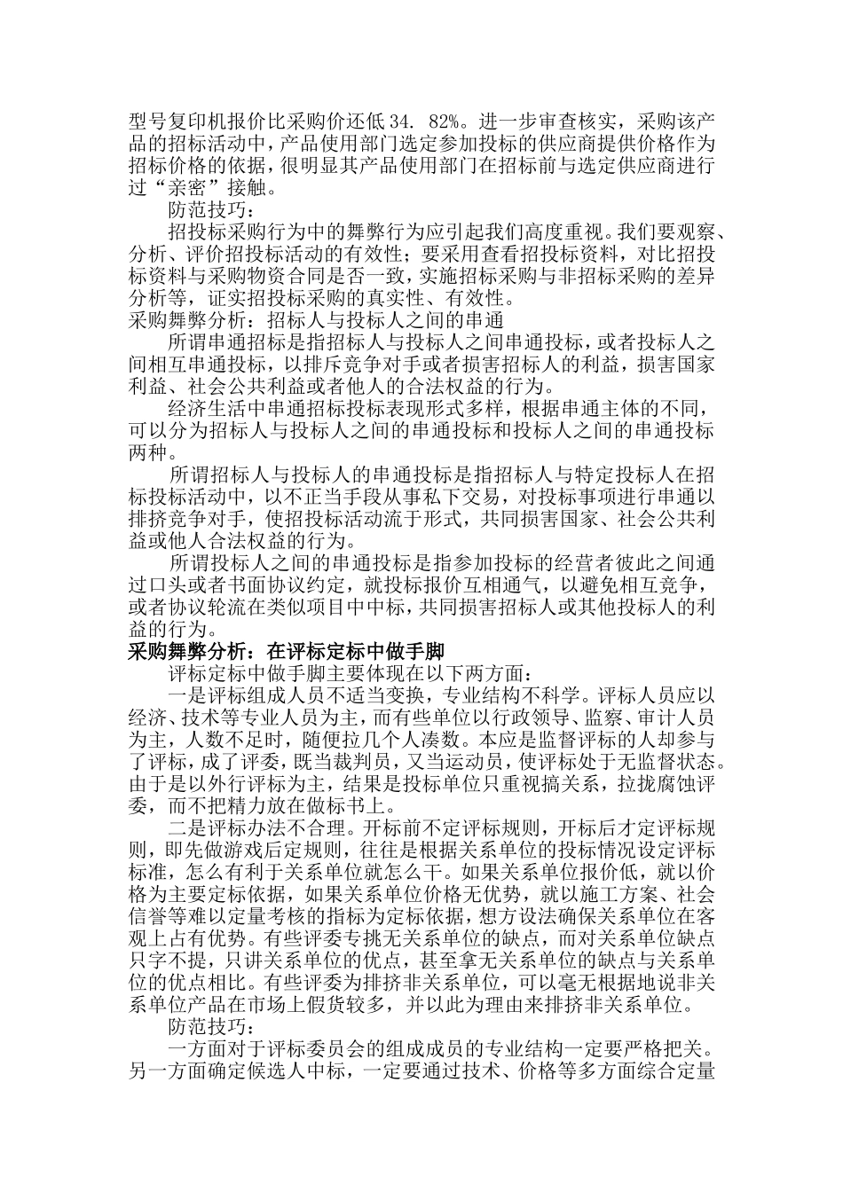 采购舞弊分析._第2页