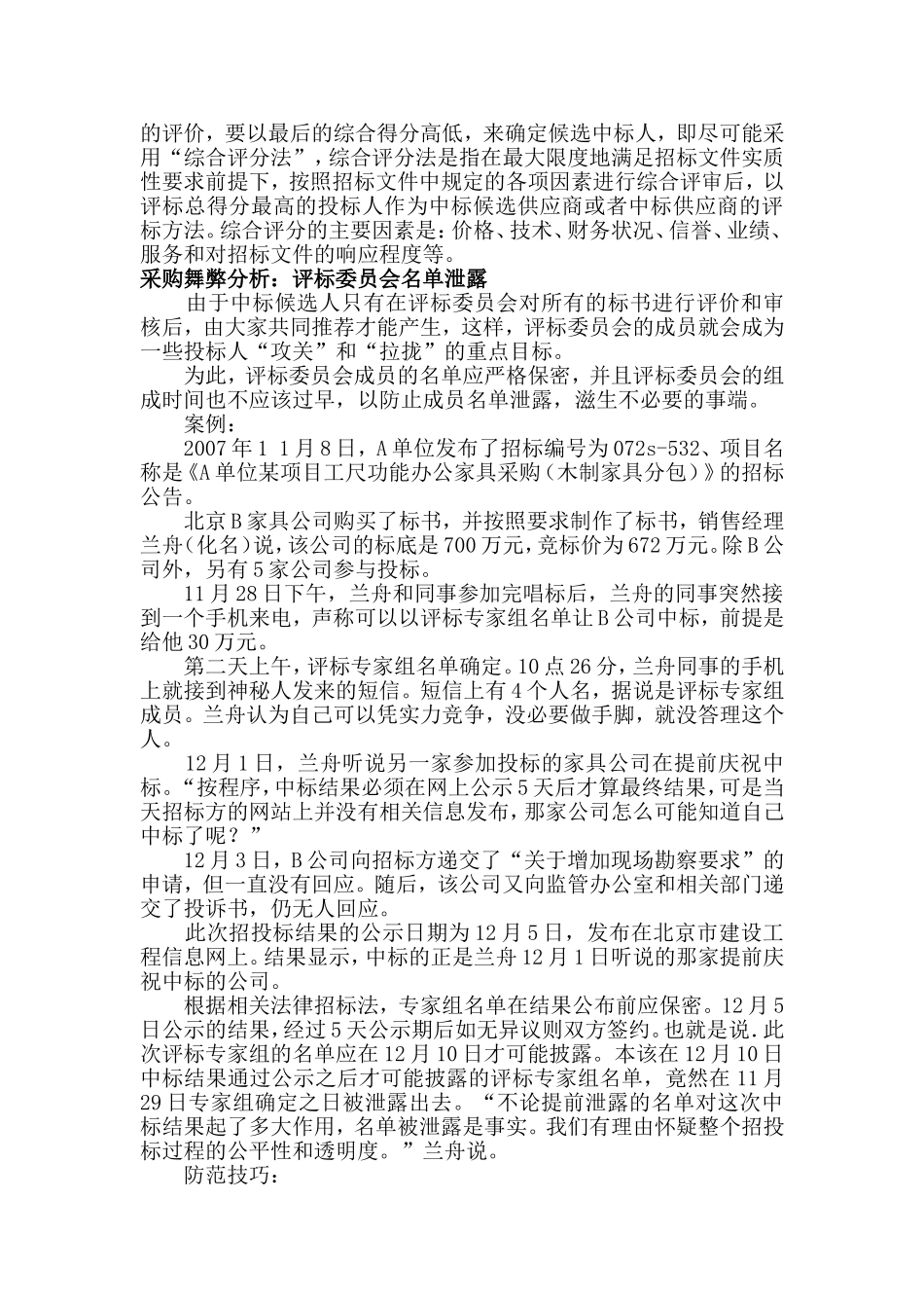 采购舞弊分析._第3页