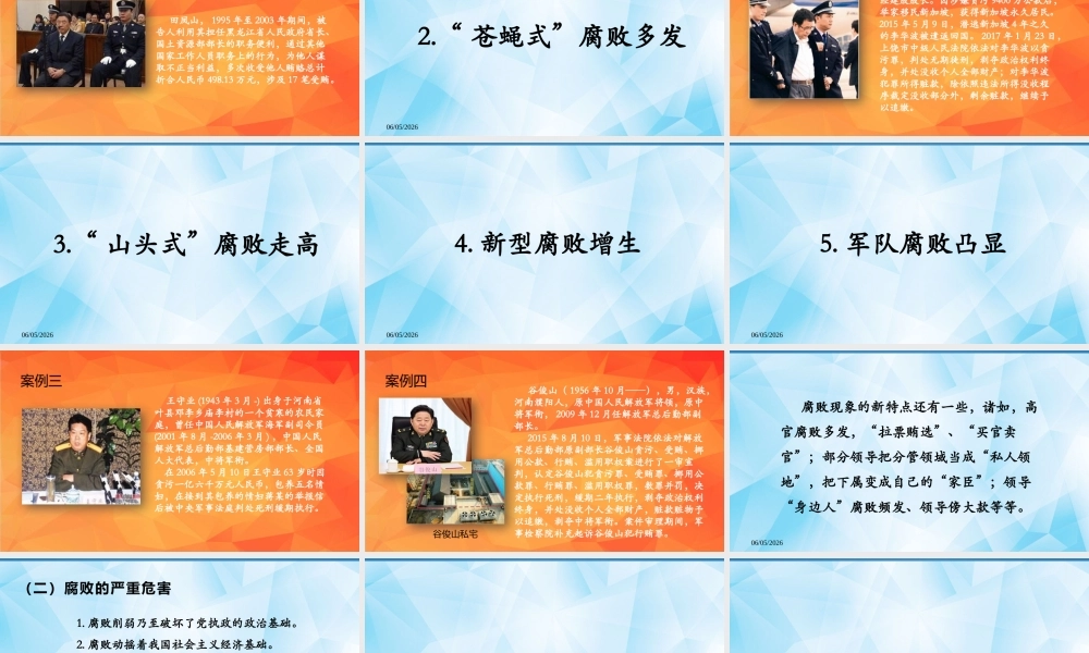 积极构建反腐败机制 深入推进反腐倡廉建设