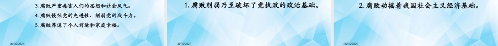 积极构建反腐败机制 深入推进反腐倡廉建设