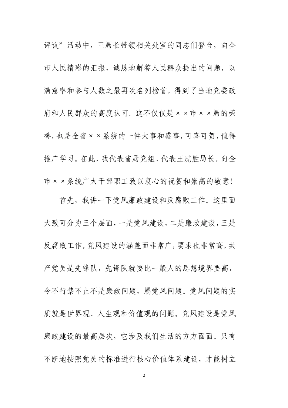 在党风廉政工作会议上的讲话_第2页