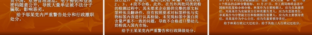 守纪律讲规矩严用权.ppt