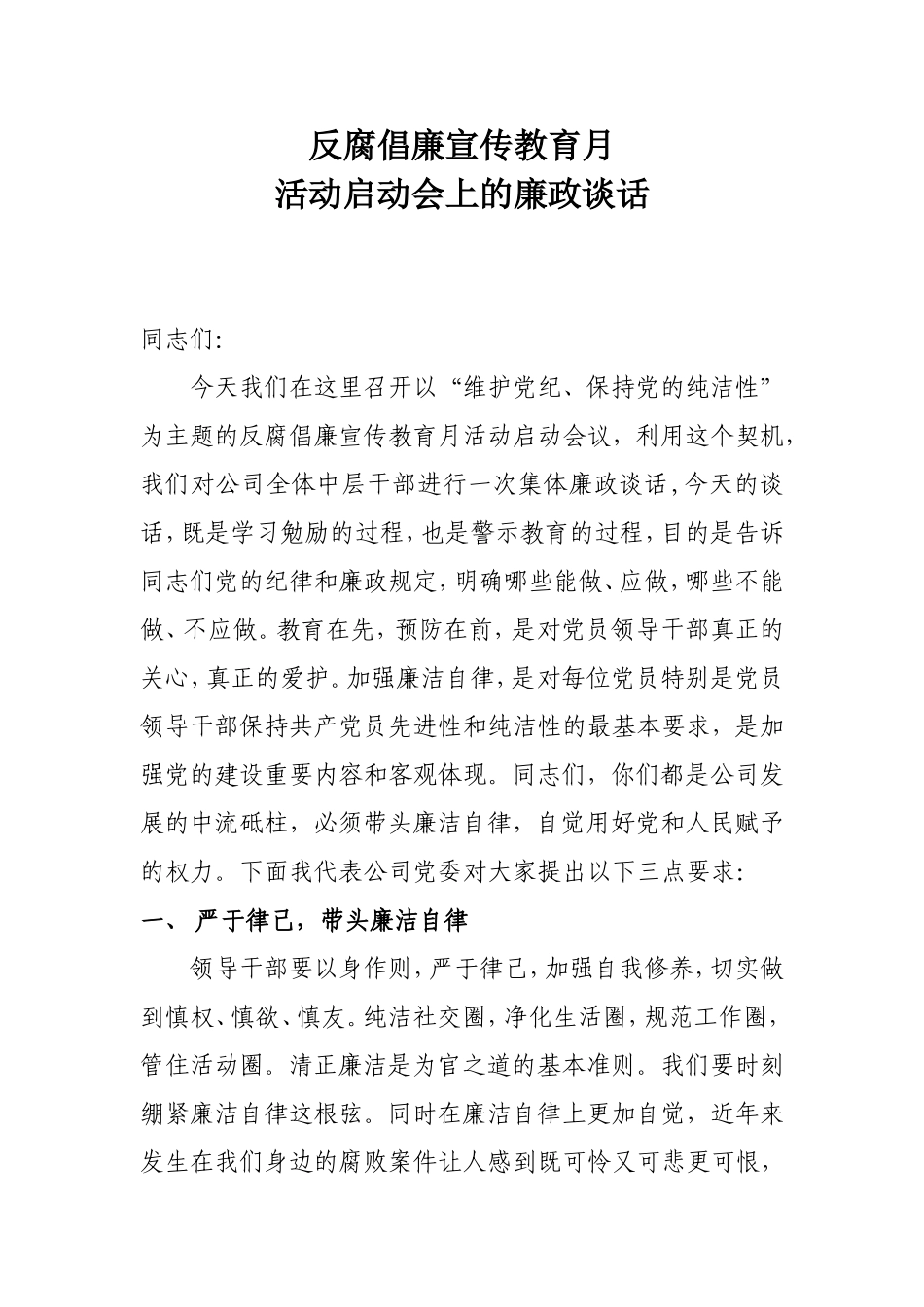 各类型的汇报总结讲话300个提纲_第1页
