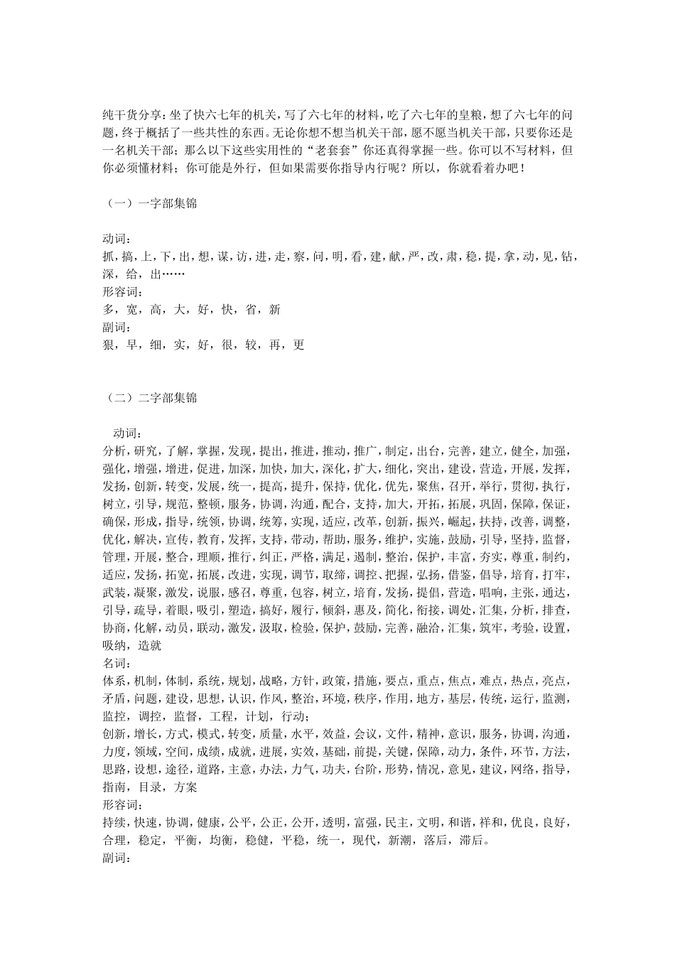 写作干货集锦_第1页