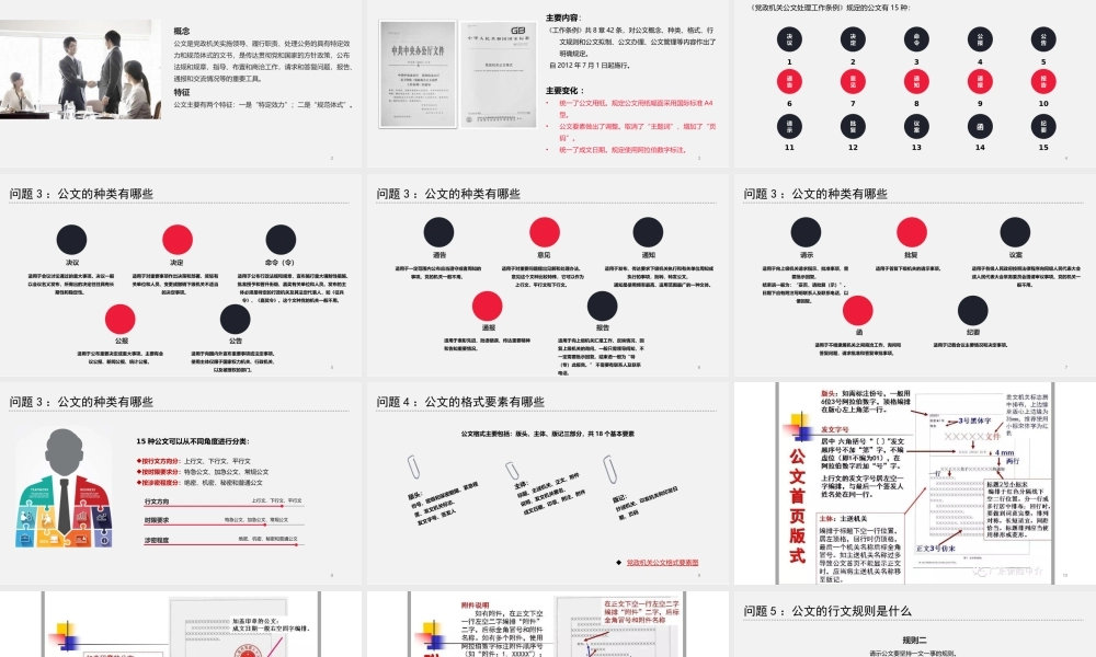监察委公文写作与处理培训课件
