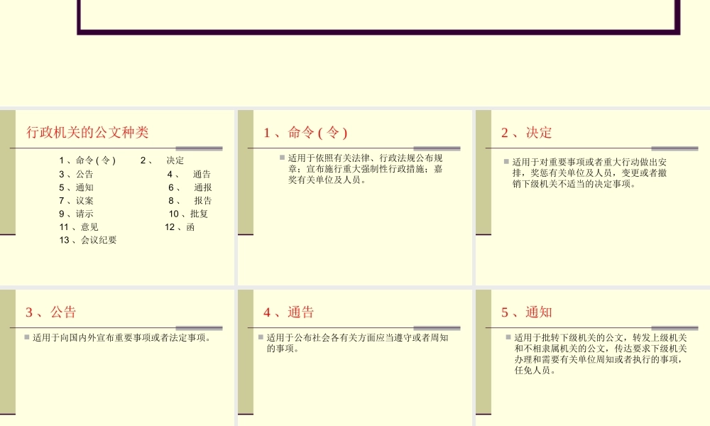 公文处理基本知识