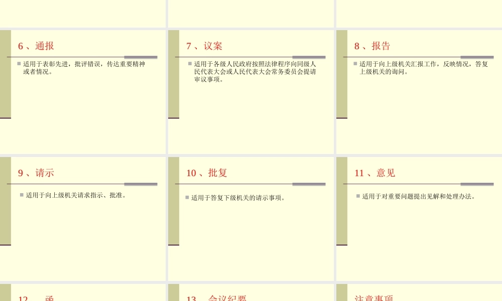 公文处理基本知识