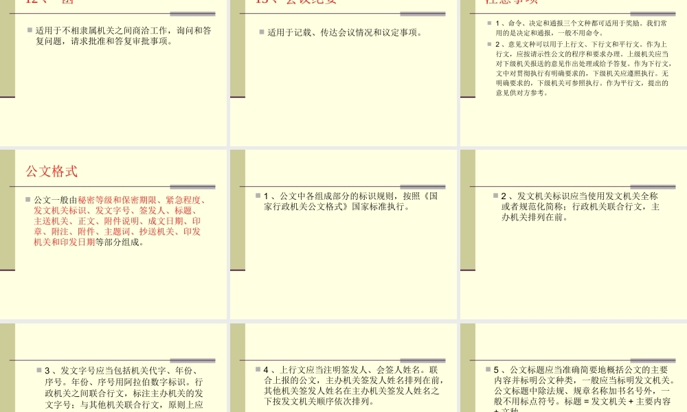 公文处理基本知识