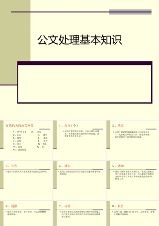 公文处理基本知识