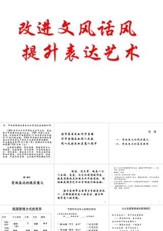 改进文风话风提升表达艺术）.ppt