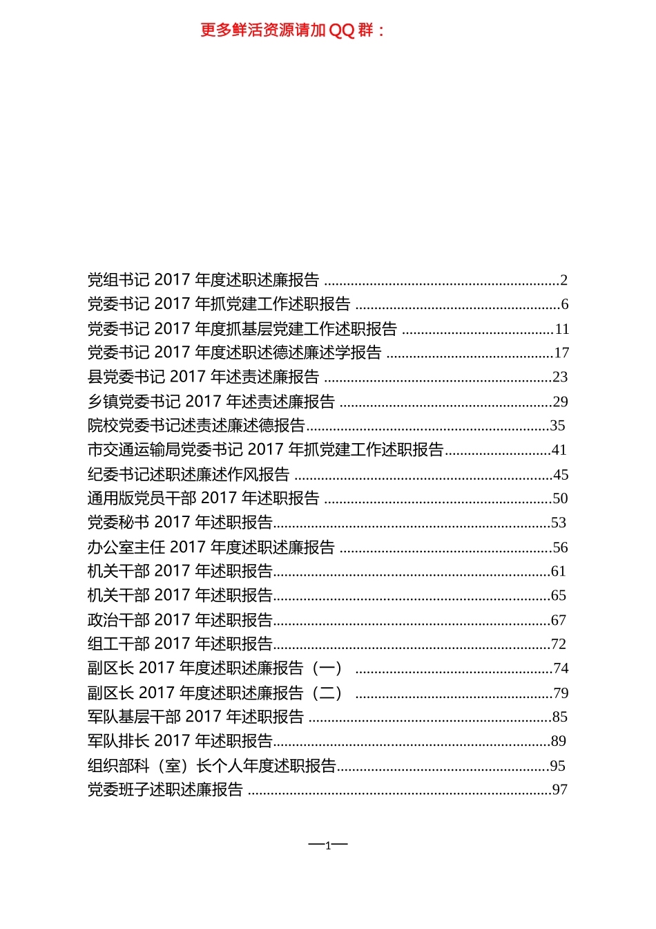 （22篇）述职述廉报告.docx_第1页