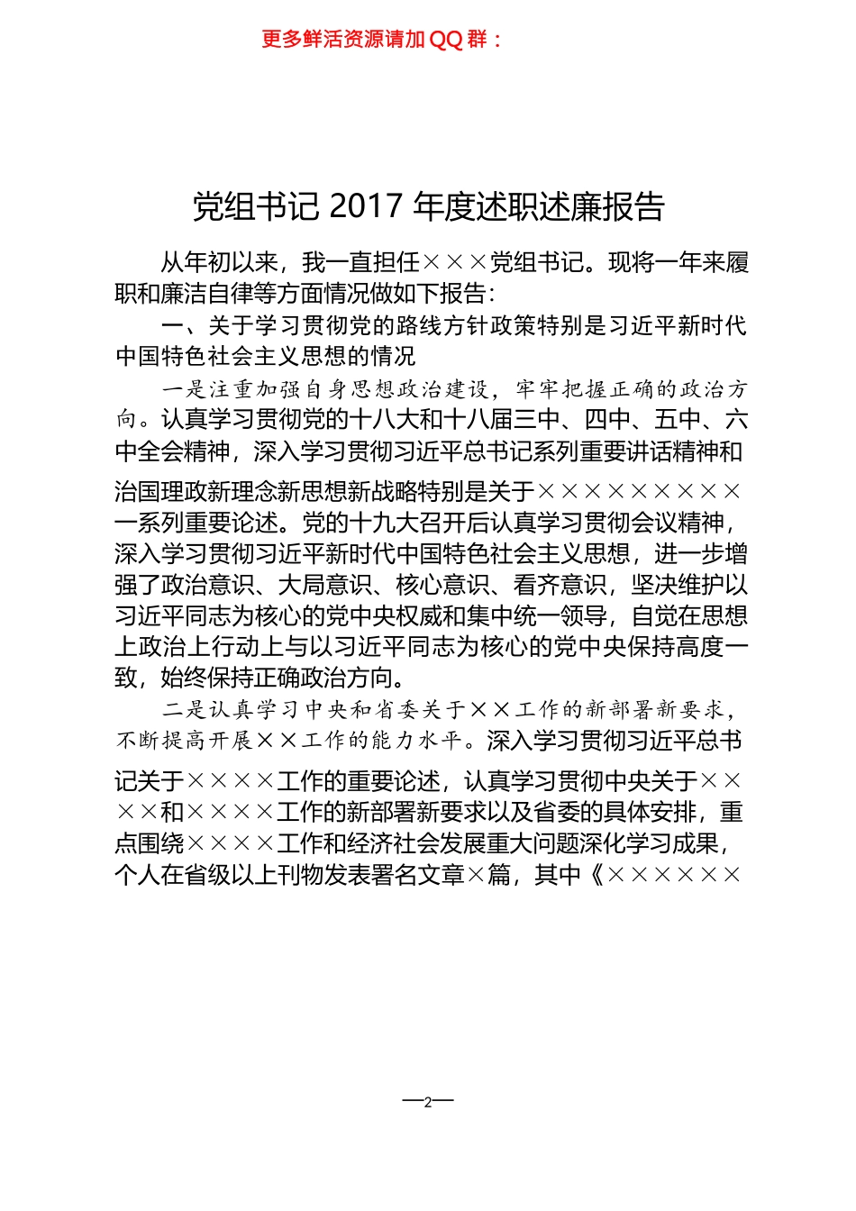 （22篇）述职述廉报告.docx_第2页