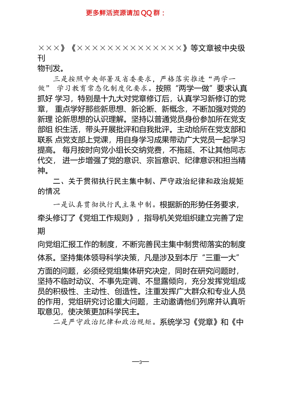（22篇）述职述廉报告.docx_第3页