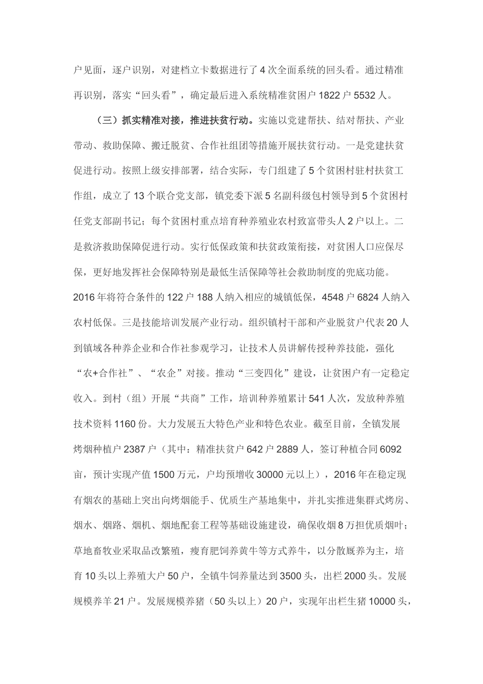 精准扶贫调研报告范例(2篇).docx_第2页