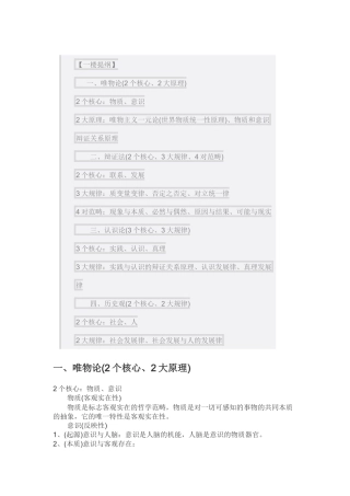 马克思哲学理论.docx