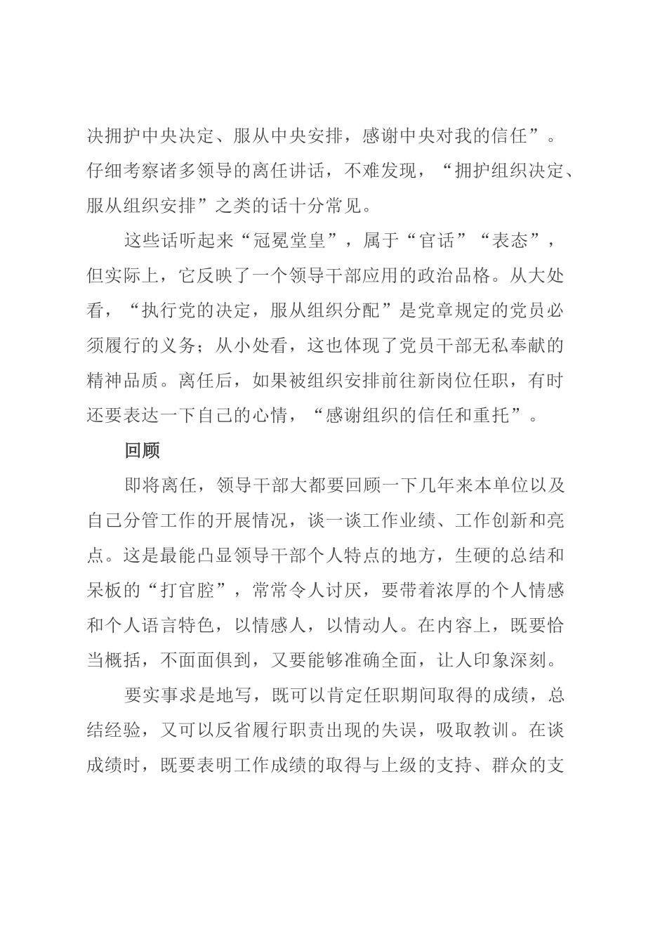 领导离任讲话怎么写？.docx_第2页