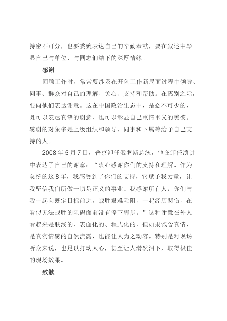 领导离任讲话怎么写？.docx_第3页