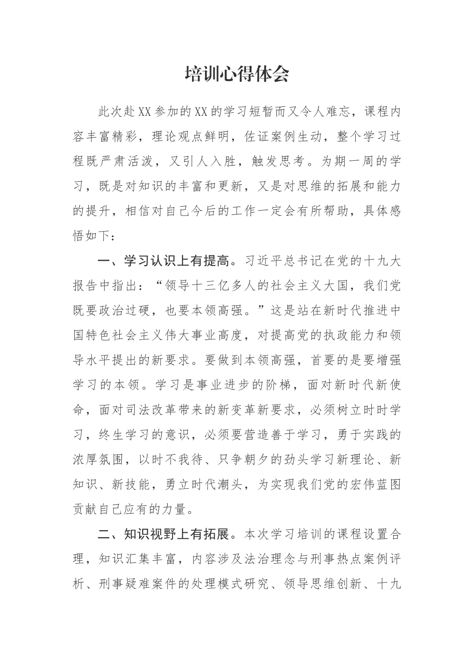 培训心得体会.docx_第1页