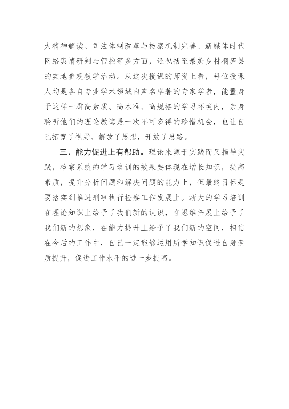 培训心得体会.docx_第2页