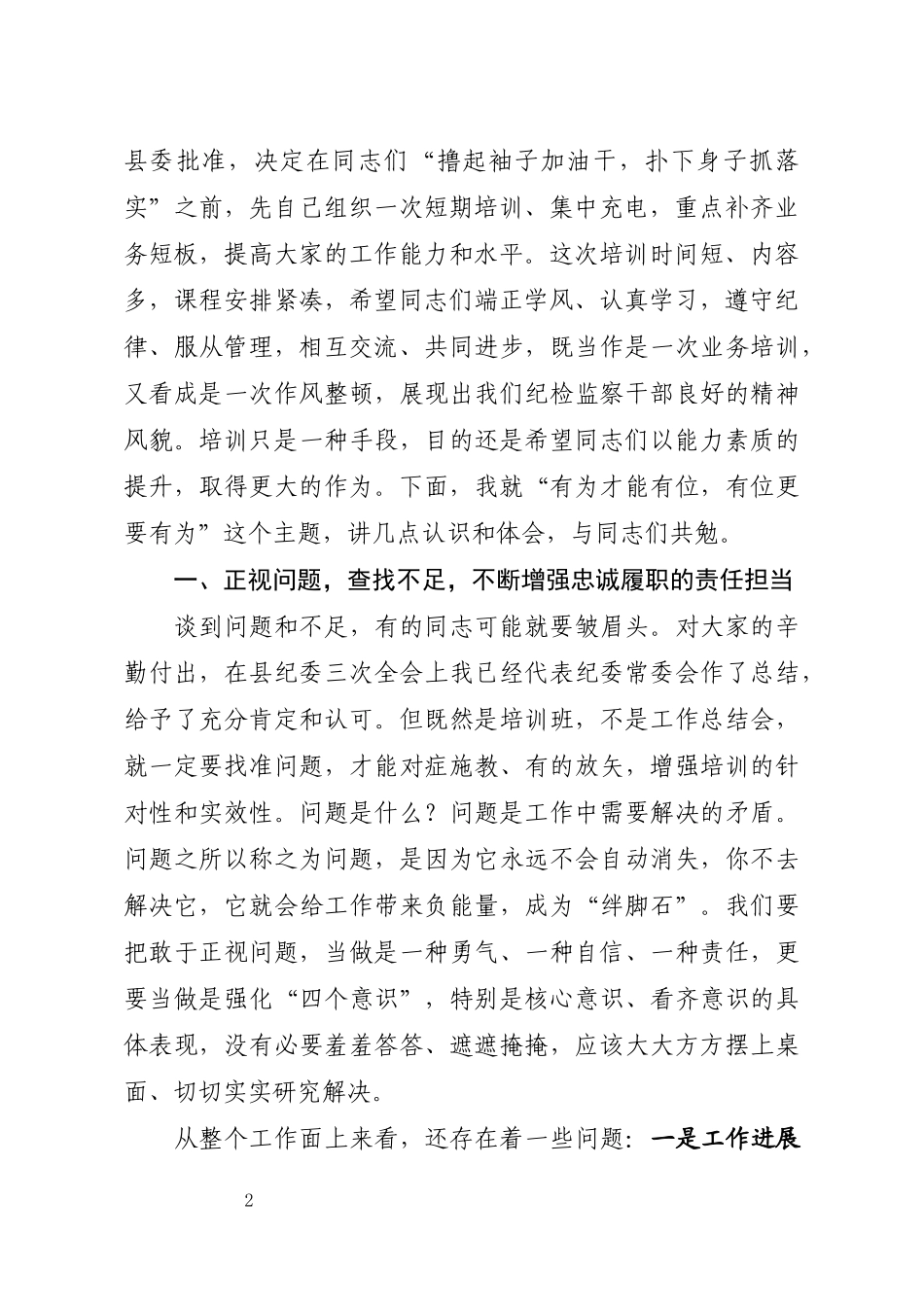 培训班开班讲话.docx_第2页