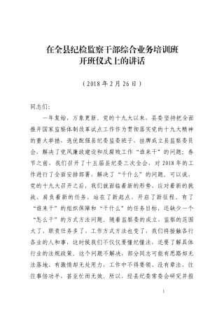 培训班开班讲话.docx