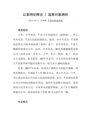 监察对象辨析.docx