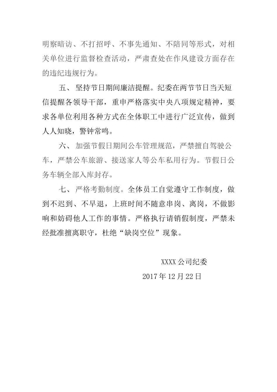 节日期间督查方案1.docx_第2页