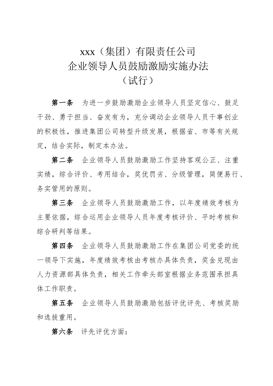 企业容错激励三项机制_第1页