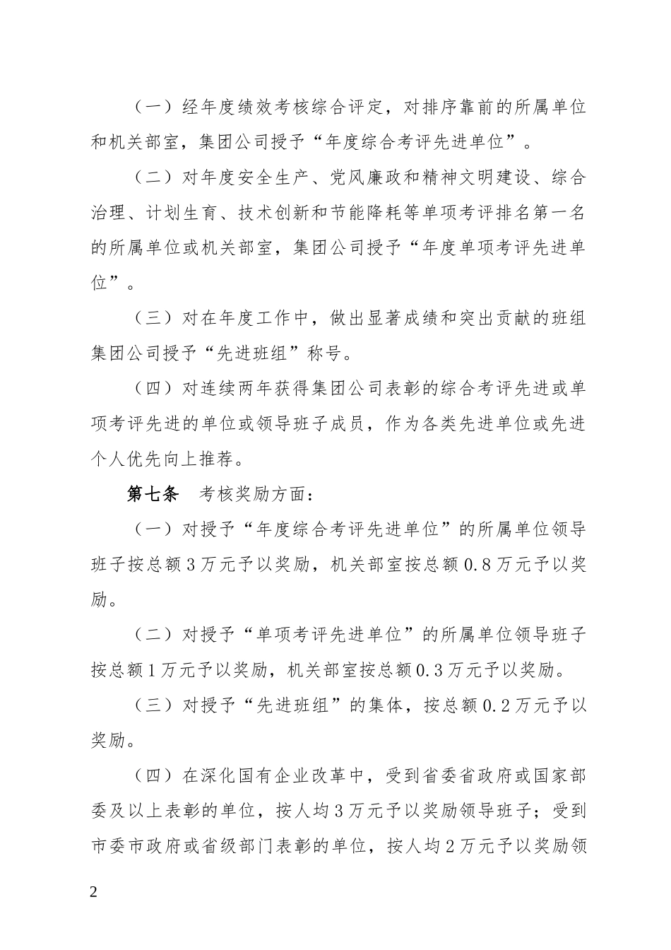 企业容错激励三项机制_第2页